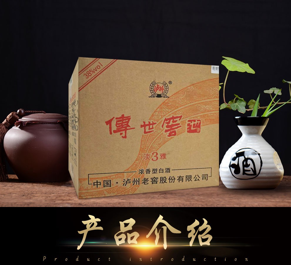 2014年生产优级酒泸州老窖传世窖池38度浓香型淡雅3白酒500ml6瓶整箱