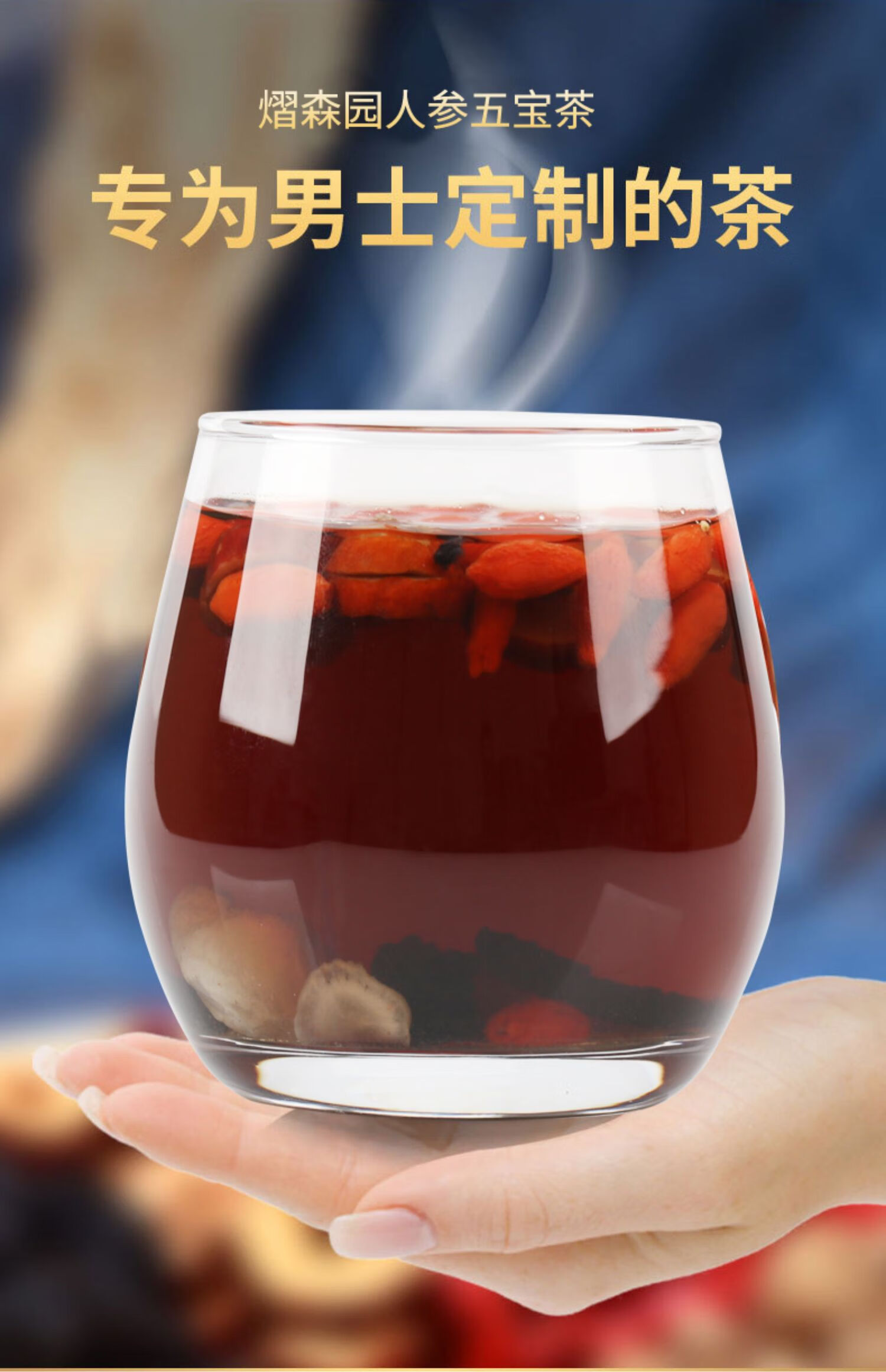 人参五宝茶滋补熬夜养生茶男人补品肾茶黄精红枣桂圆枸杞茶男 三盒装