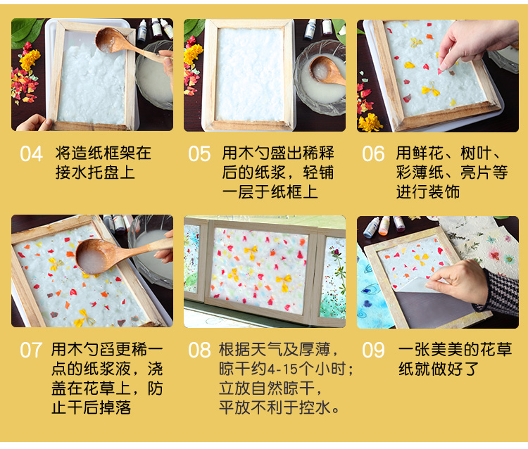 造纸工具造纸术套装花草纸儿童手工制作干纸浆造纸网框工具材料色素5