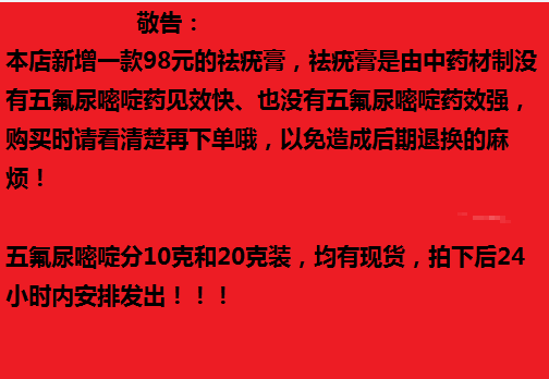 氟尿嘧啶软膏扁平尖锐私处5-fu5%佛五氟脲嘧啶软膏乳膏10克 蓝色 20克