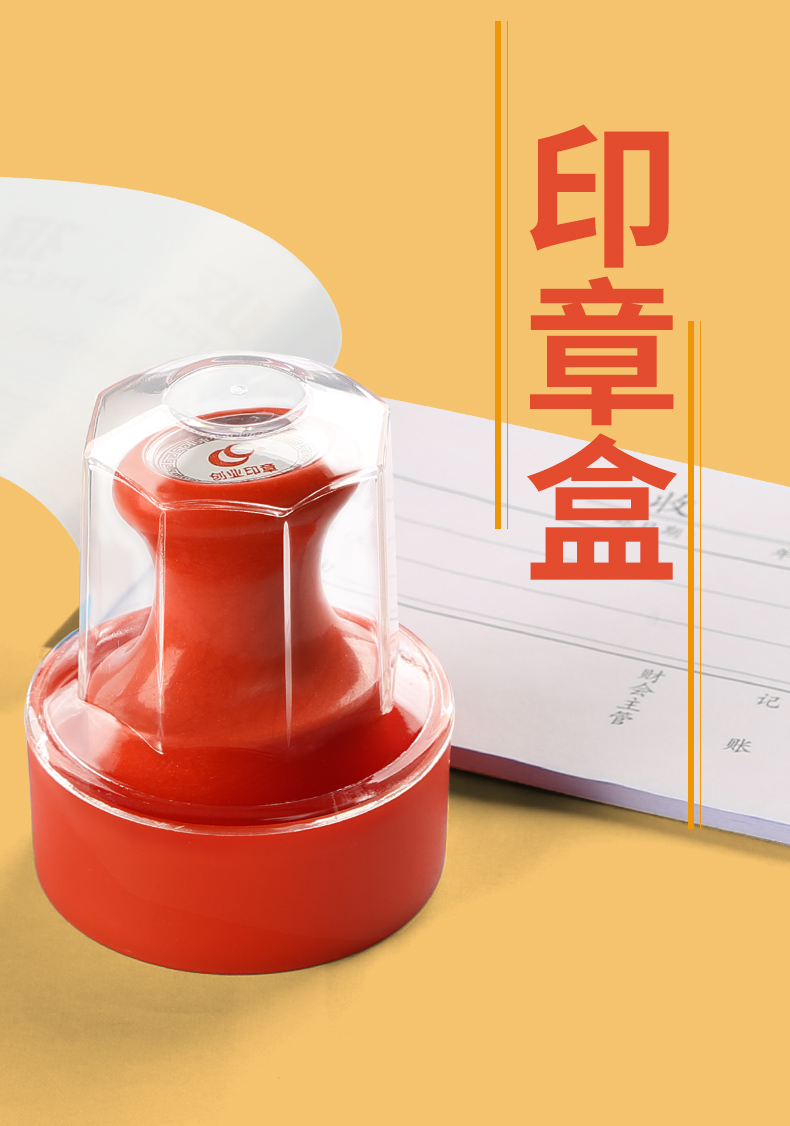 便携式私章盒公章袋带印泥装印章的盒子财务放章子透明5个快干印油2瓶