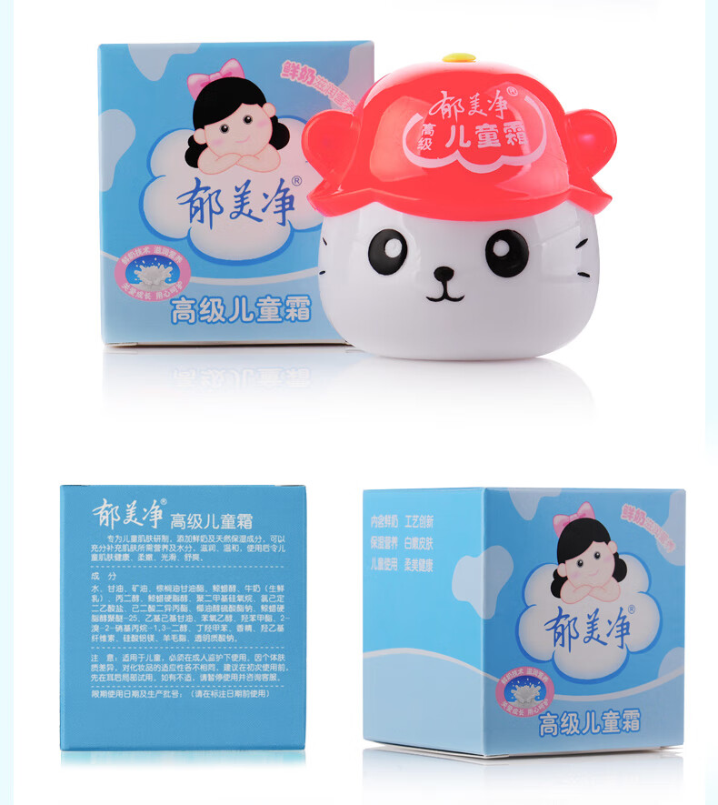 郁美净高级儿童霜宝宝面霜滋润保湿擦脸霜40g3瓶装