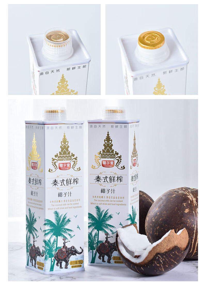 椰爾蜜 海南泰式鮮榨椰子汁 椰爾蜜生榨椰奶椰汁飲料1000ml*1盒 禮盒