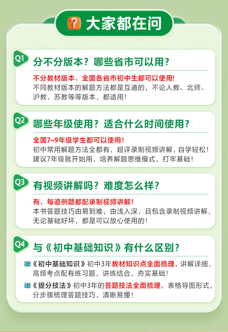 万唯小四门必背知识答题模板初中大题提四门年级复习方法大全分技法中考地理生物历史道法道德与法治政治方法大全七八九年级总复习万维教育 75折初中小四门【道历生地】详情图片1