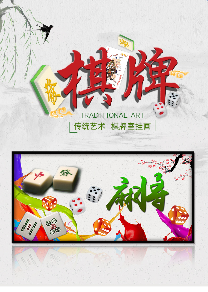 棋牌室挂画麻将馆农家乐装饰画有框画海报老年娱乐室休闲会所壁画 n