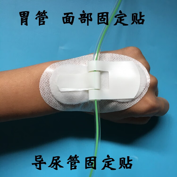 助鑫 导管固定贴鼻梁贴导管胃管胶带固定胃管鼻饲管鼻贴鼻饲胶布贴10