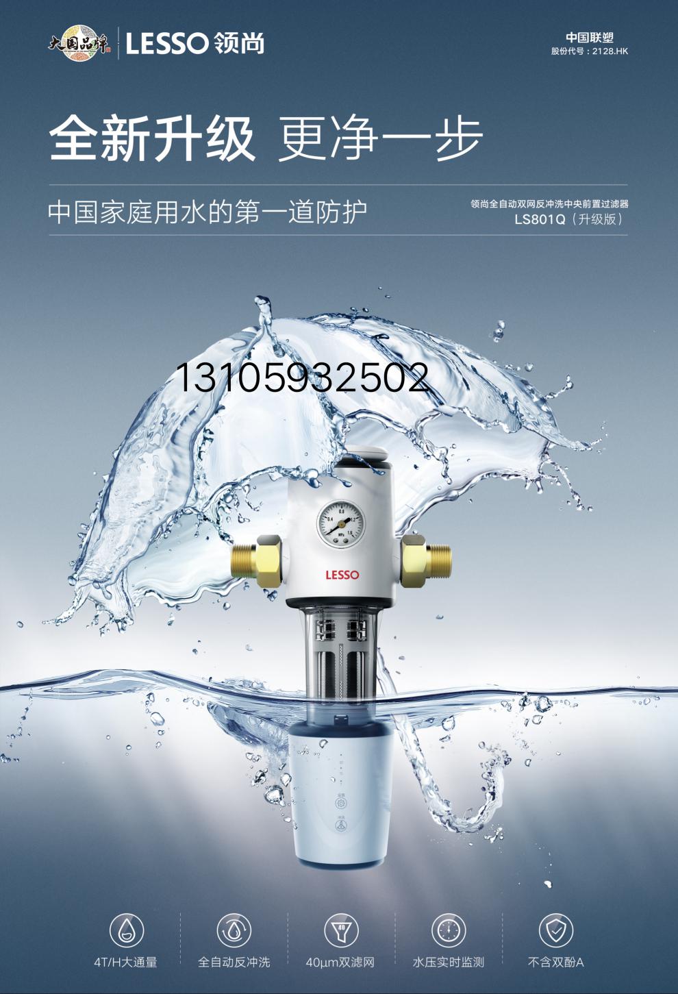 联塑领尚前置过滤器4t大流量厨房自来水龙头不锈钢净水自动反冲洗 ls