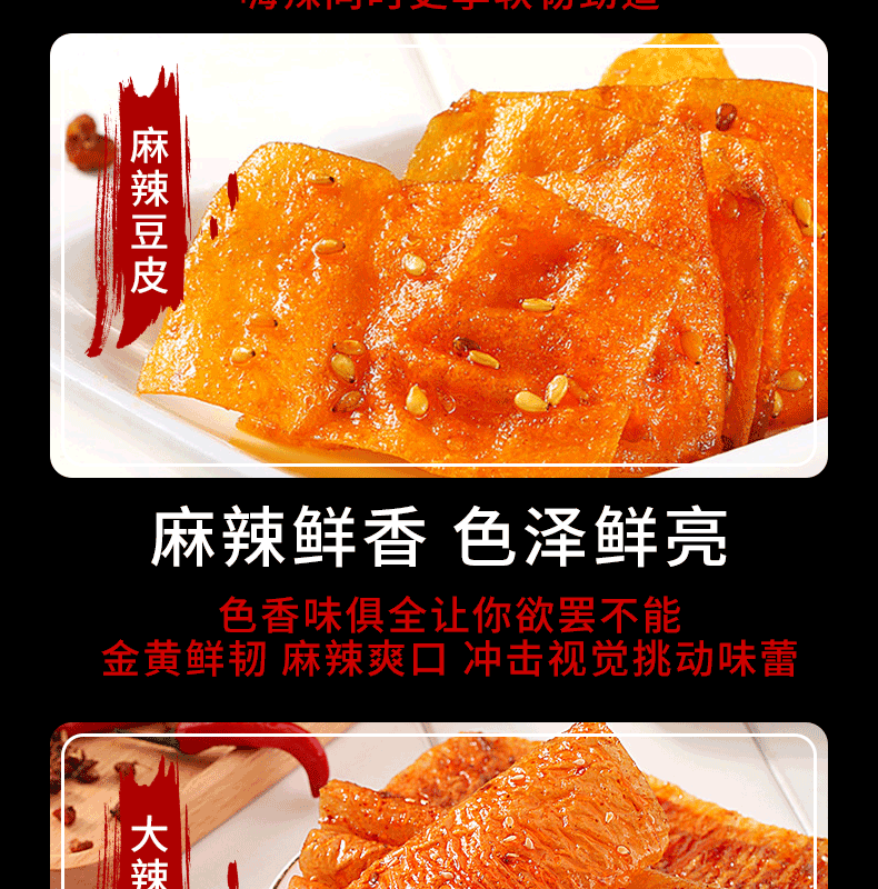 百草味 辣条小零食麻辣儿时网红大肉怀旧整箱豆皮休闲食品 大辣片180g
