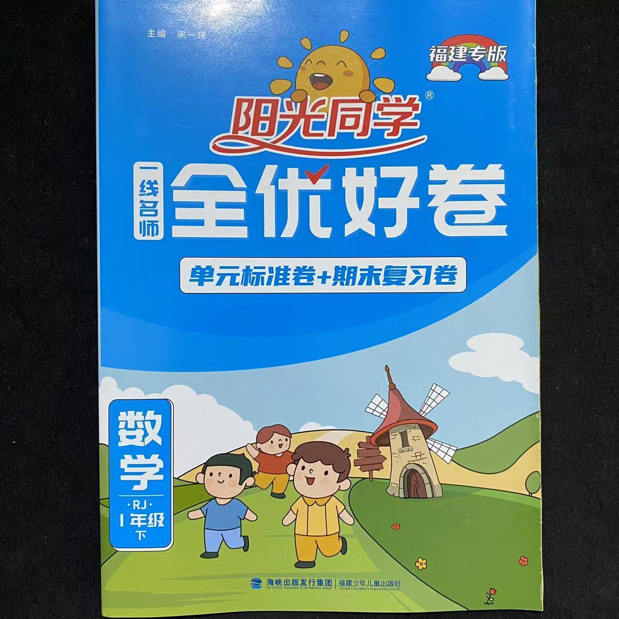 福建版2022春阳光同学一线名师全优好卷16年级下册语数英人教版二年级