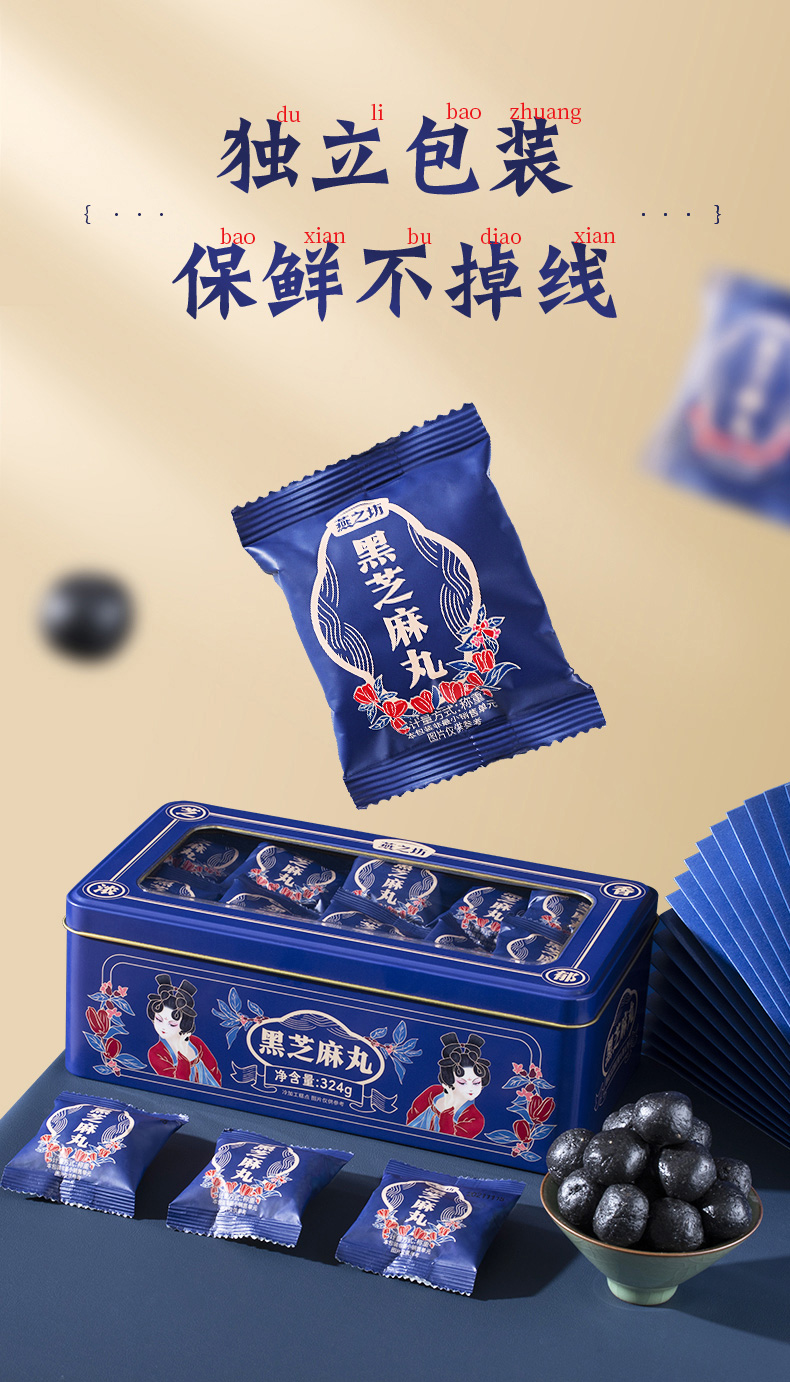 燕之坊 黑芝麻丸 糕点芝麻球休闲零食独立包装 黑芝麻丸铁盒礼盒 324g