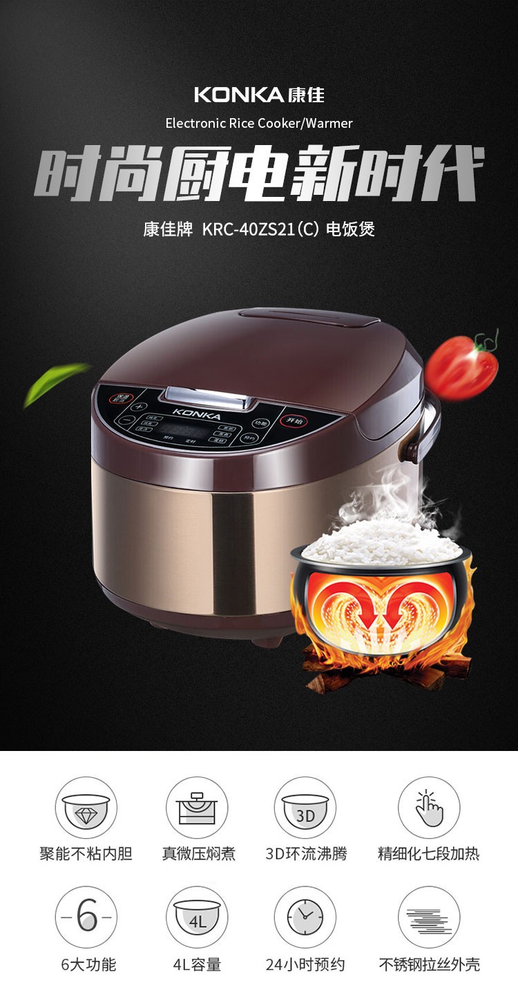 康佳konka新款智能电饭煲 4l智能预约定时加热电饭锅七段加热礼品家用