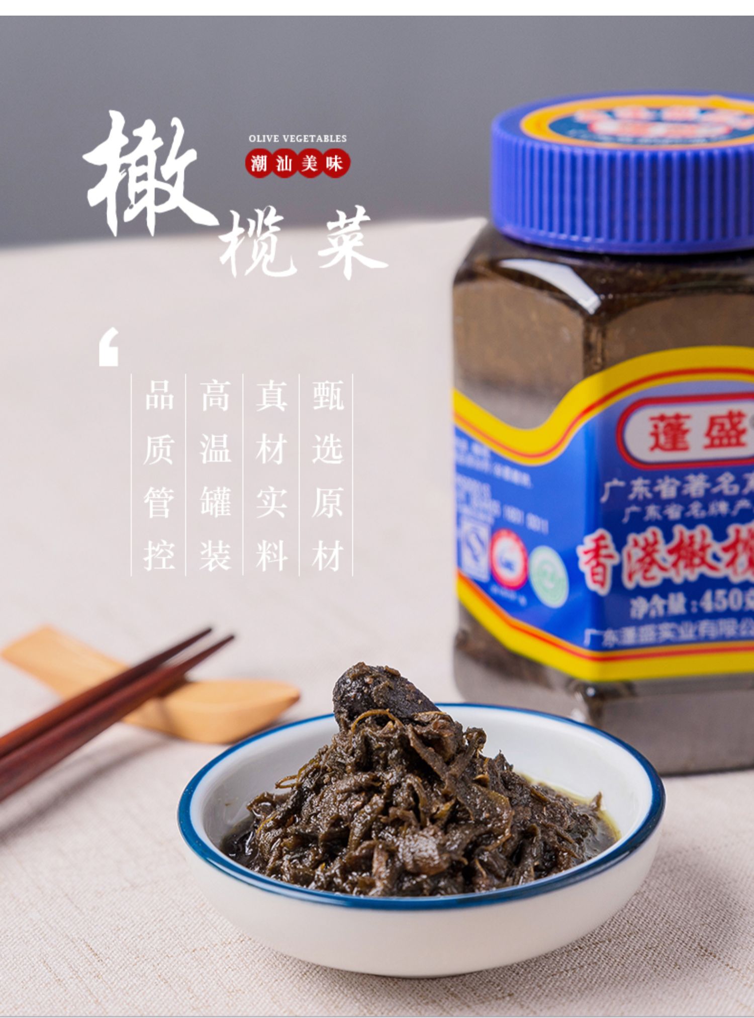 李锦记 正宗香港橄榄菜450g大瓶装开味咸菜下饭菜汕头老牌酱菜 橄榄菜