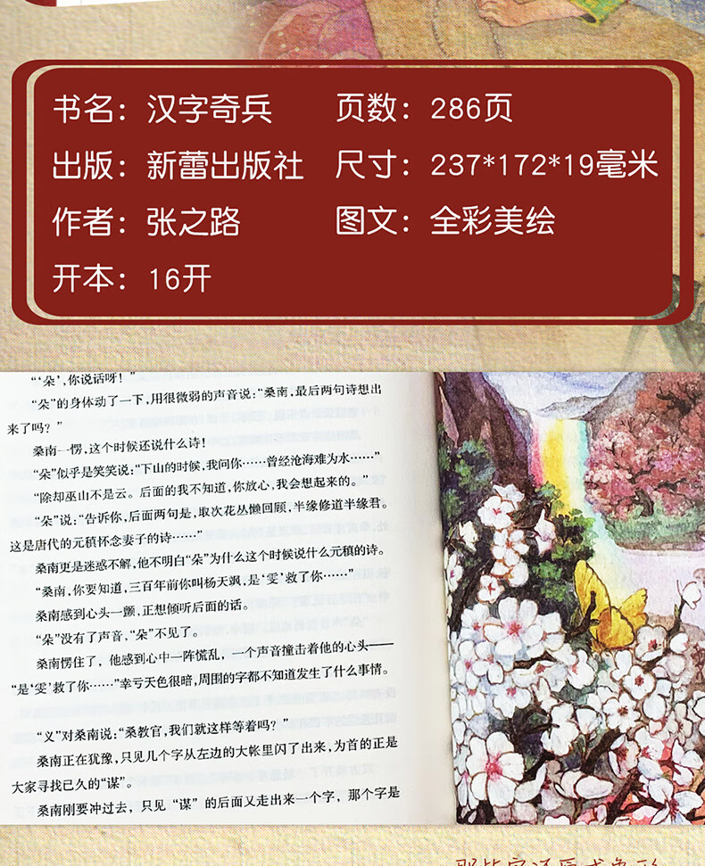 汉字奇兵 张之路著 儿童文学趣味故事书 6-12-15岁少儿故事书班主任