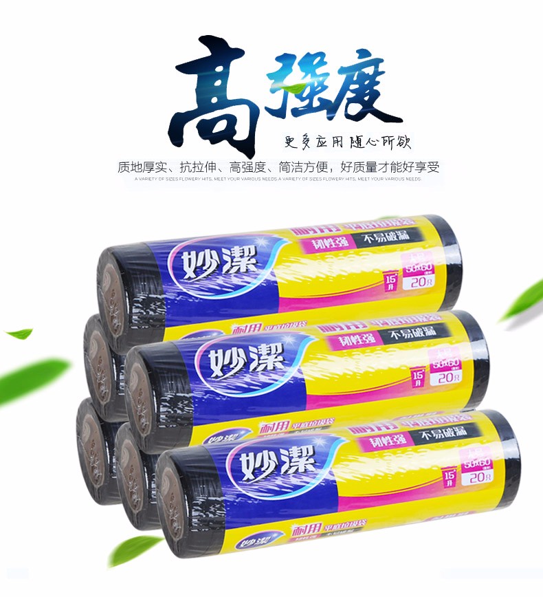 妙洁miaojie点断式平口垃圾袋一次性清洁袋大中小号加厚小号紫色5卷