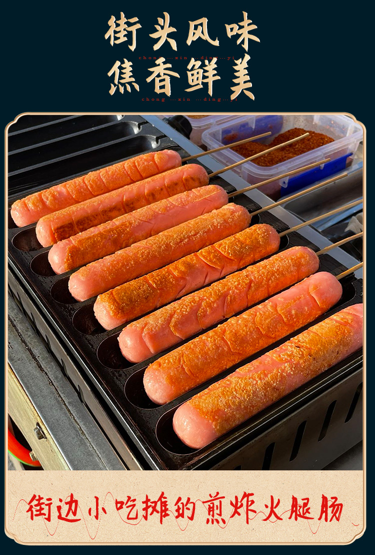 夫宇淀粉肠100g网红路边摊烧烤专用油炸大根商用整箱街边铁板烤肠 100