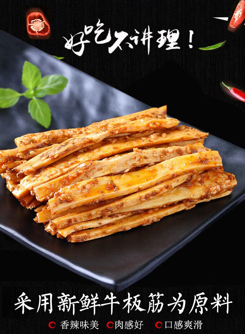 草原犇牛牛板筋辣条小包装内蒙古牛肉干麻辣零食小吃肉类熟食品128g香