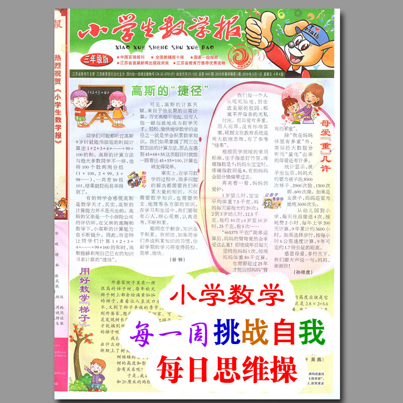 自我课业本三五六年级2019下册 5年级上册报纸原版纸质全套》【摘要