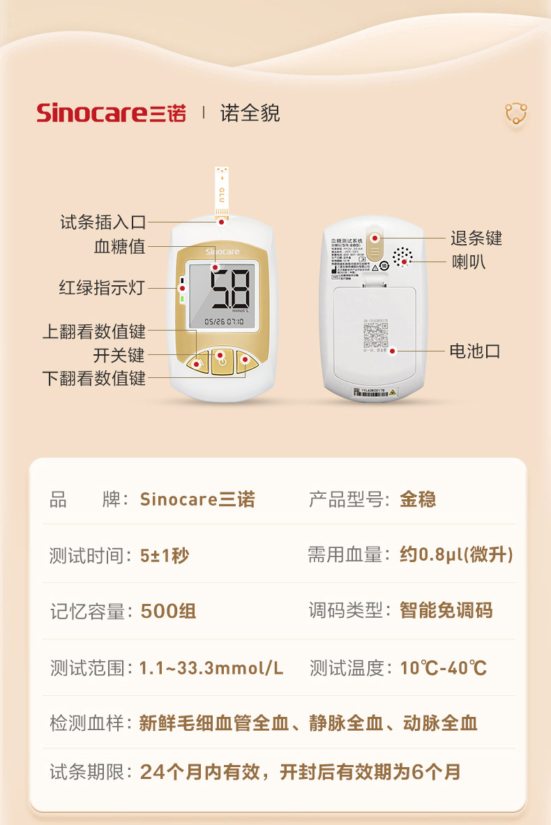 三诺血糖仪试纸金稳家用医用级试纸测血糖糖尿病血糖仪金稳通用试纸金