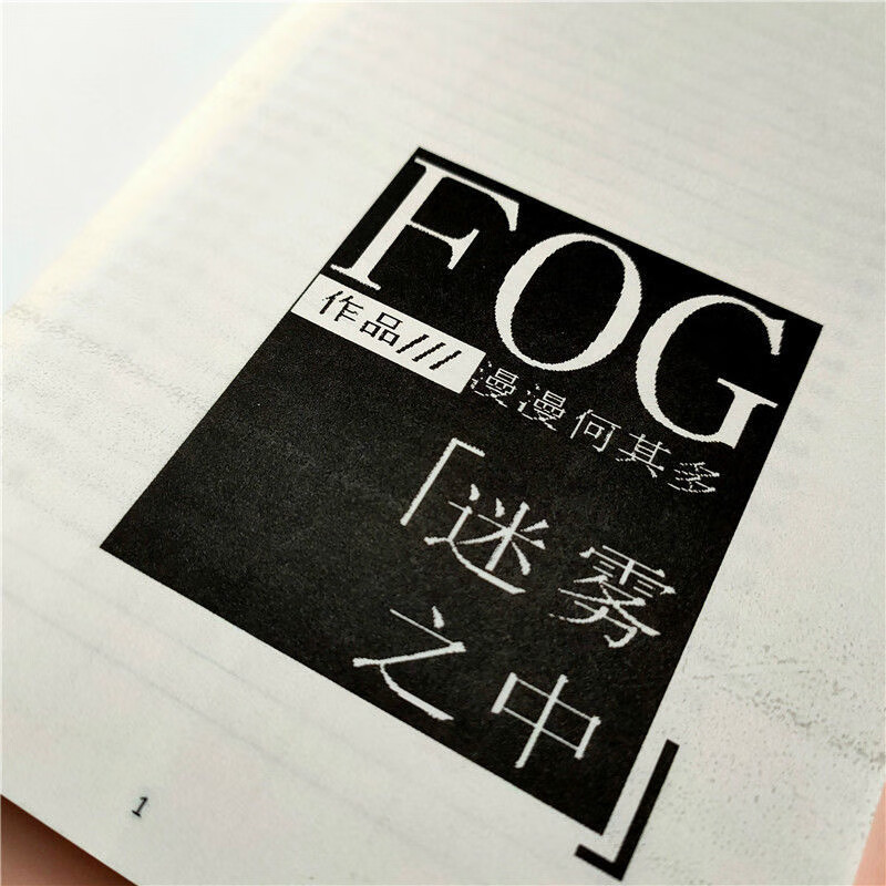 dmen漫漫何其多小说fog电竞迷雾之中未删减全三册番外明信片
