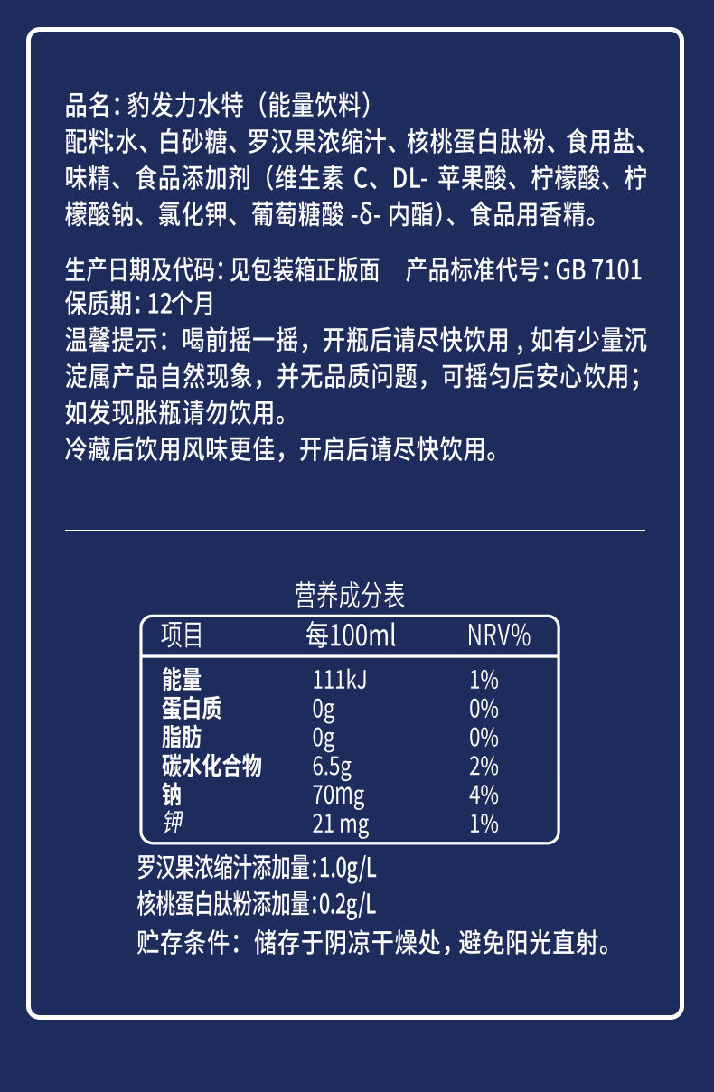 盼盼豹发力水特运动电解质饮料580ml15瓶整箱运动型能量饮品豹发力水