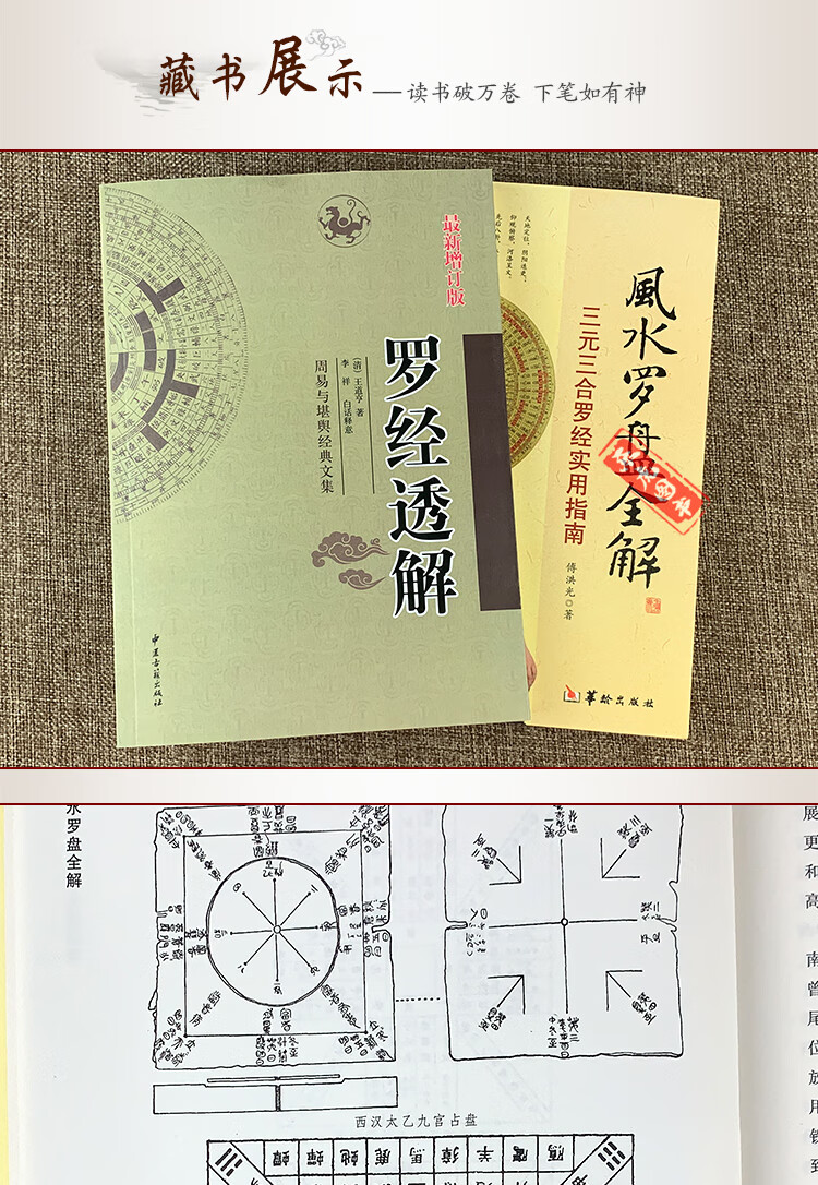 送罗盘风水罗盘全解罗经透解周易与堪舆风水玄空学书籍