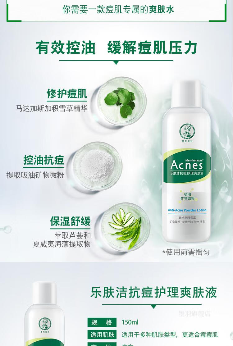 曼秀雷敦祛痘护肤品套装乐肤洁抗痘男女控油学生青春痘痘贴洁面乳水