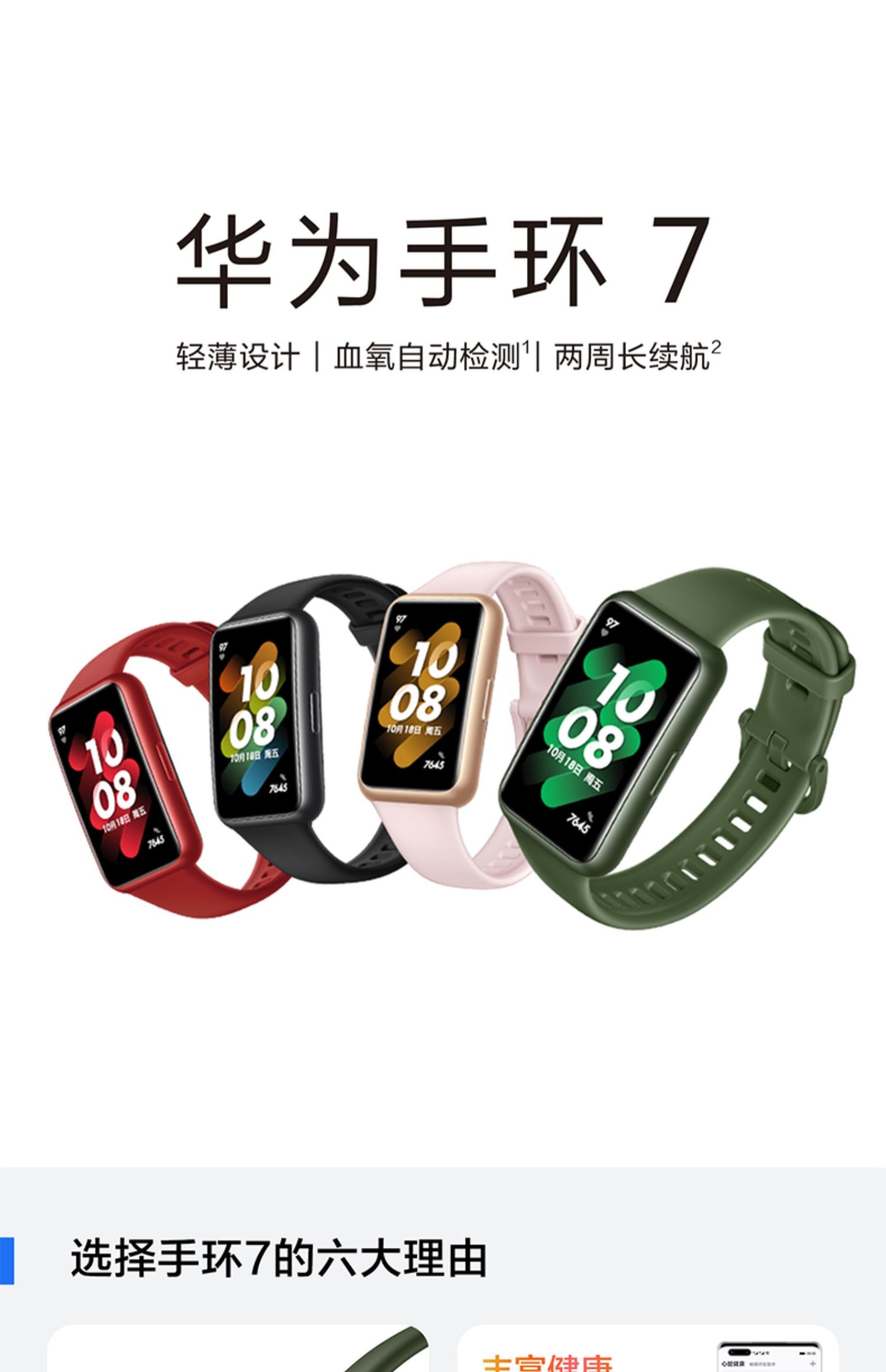 华为手环7 智能手环华为连续血氧监测全面屏长续航运动手环智能心率