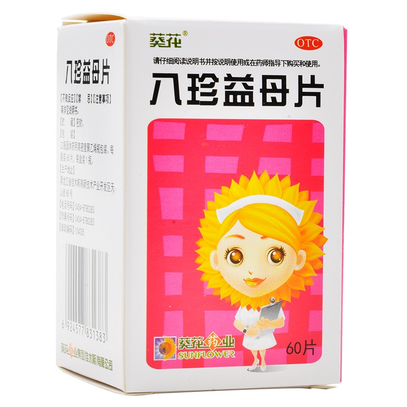 葵花八珍益母片60片补气养血调理气血补血调月经量少经期后错头晕