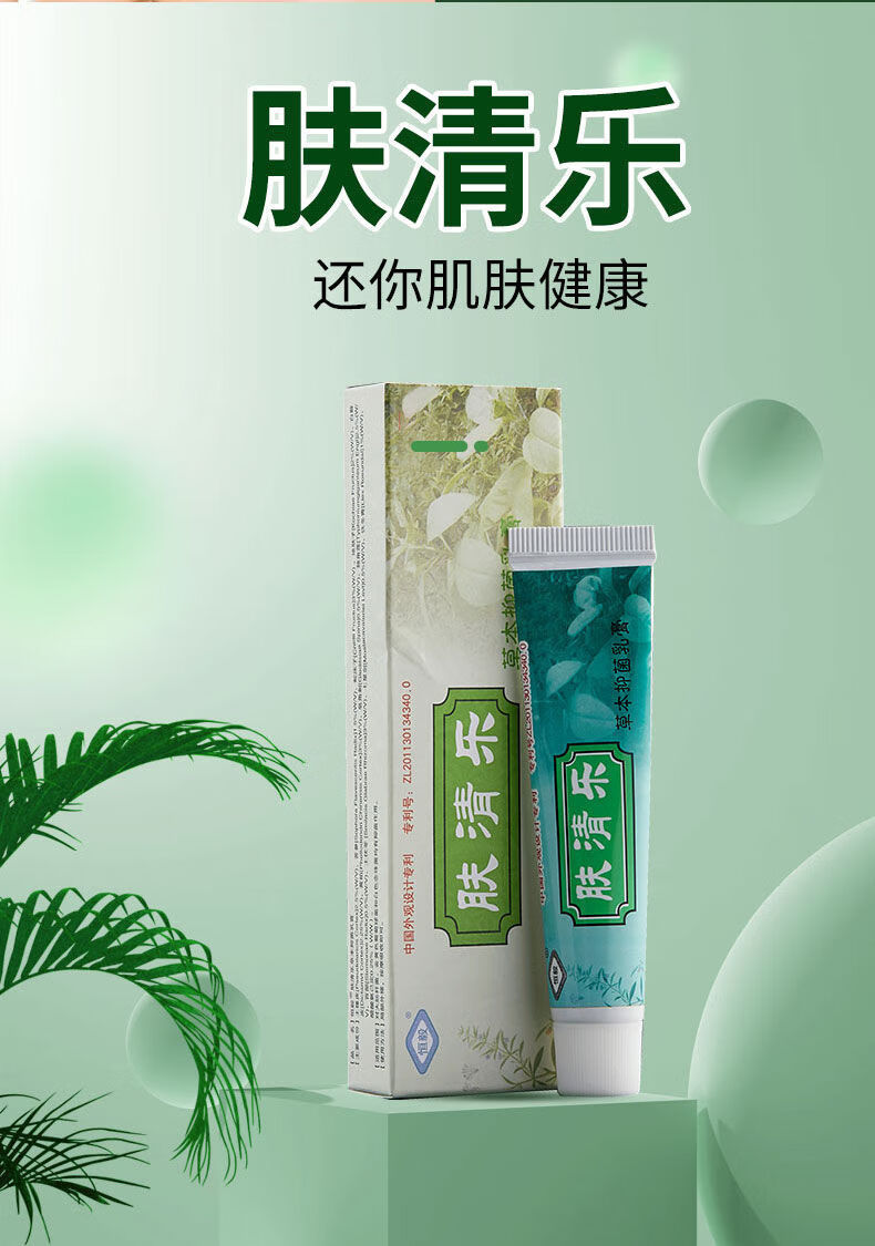恒毅肤清乐草本抑菌乳膏15g恒毅肤清乐草本乳膏15g肤清乐软膏皮肤膏