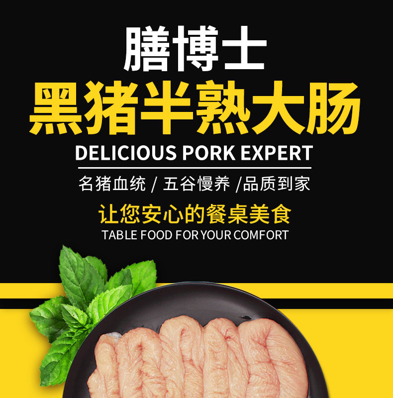 膳博士黑猪肉新鲜猪大肠头250g冷冻免洗半熟肥肠子黑毛土猪下水