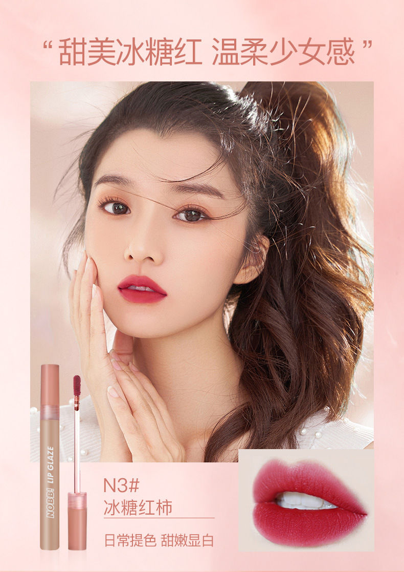 【京品优选】俏美人nobb云朵雾色唇釉雾面丝绒易上色不易沾杯学生唇彩