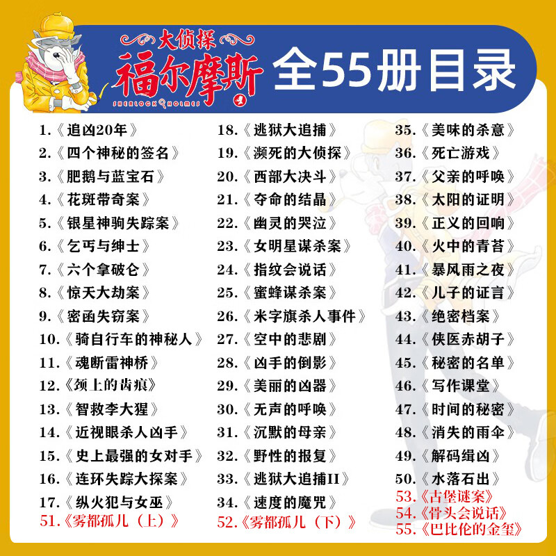 《大侦探福尔摩斯小学生版全集第二三十一二辑福尔摩斯探案全集50册