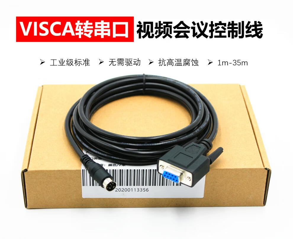 适用于索尼visca圆口8针转com串口rs232连接线索尼d70会议摄像头控制