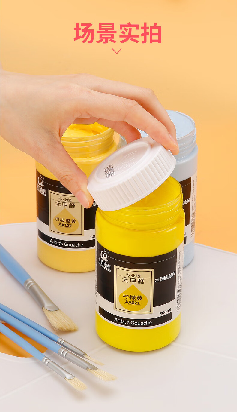 青竹水粉颜料浓缩广告画颜料罐300ml美院学生美术生专业用大瓶水粉画