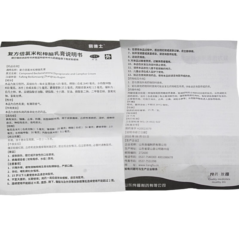 15g】无极膏 复方倍氯米松樟脑乳膏 皮炎药荨麻疹湿