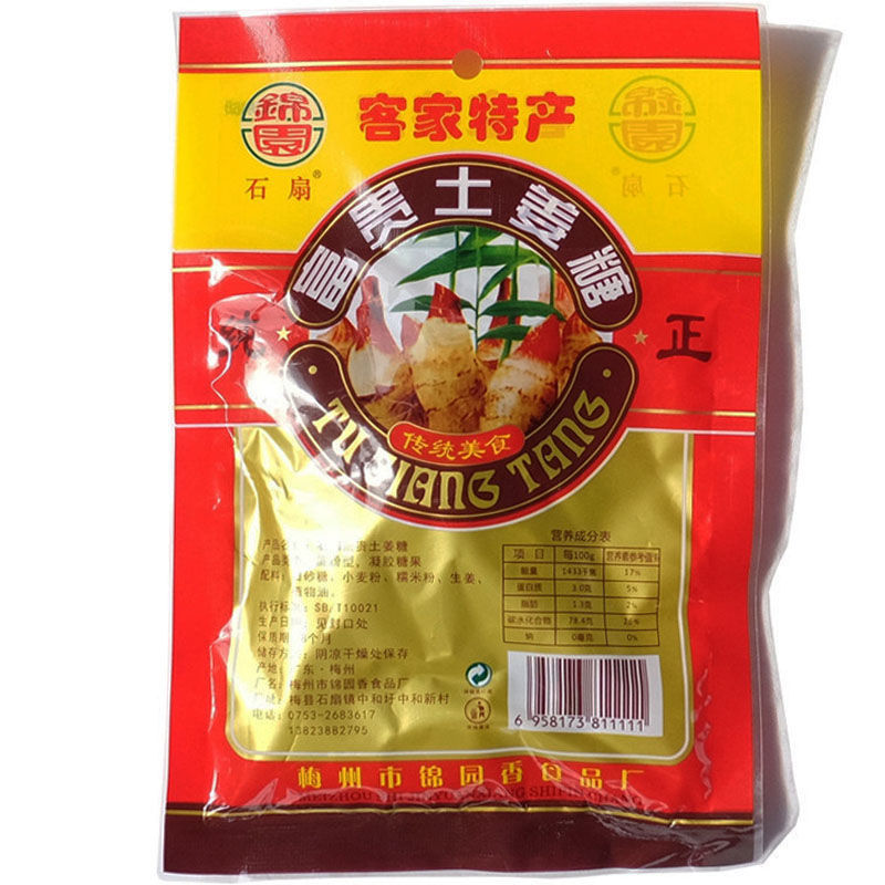 姜糖 梅州客家特产石扇富贵土姜糖梅县可口软糖零食糖果 168克/包
