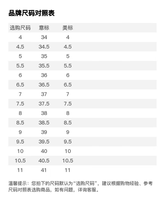 汤丽柏琦鞋码图片