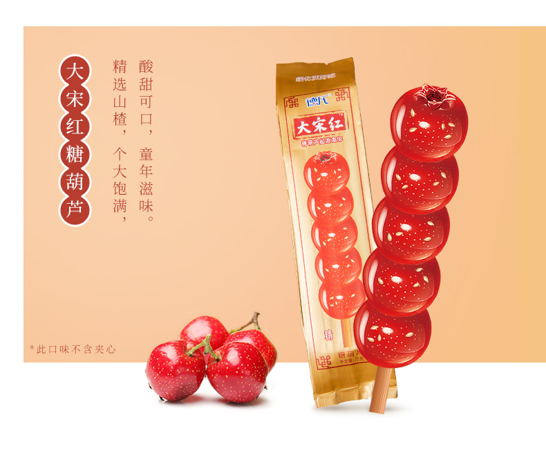 德氏大宋红冰糖葫芦正宗老北京鲜果山楂解腻休闲小零食糖球串驴打滚