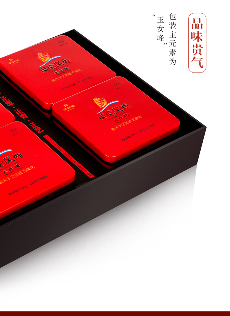 华祥苑英伦风尚大红袍1000武夷山大红袍茶叶送礼礼盒装250克英伦风尚