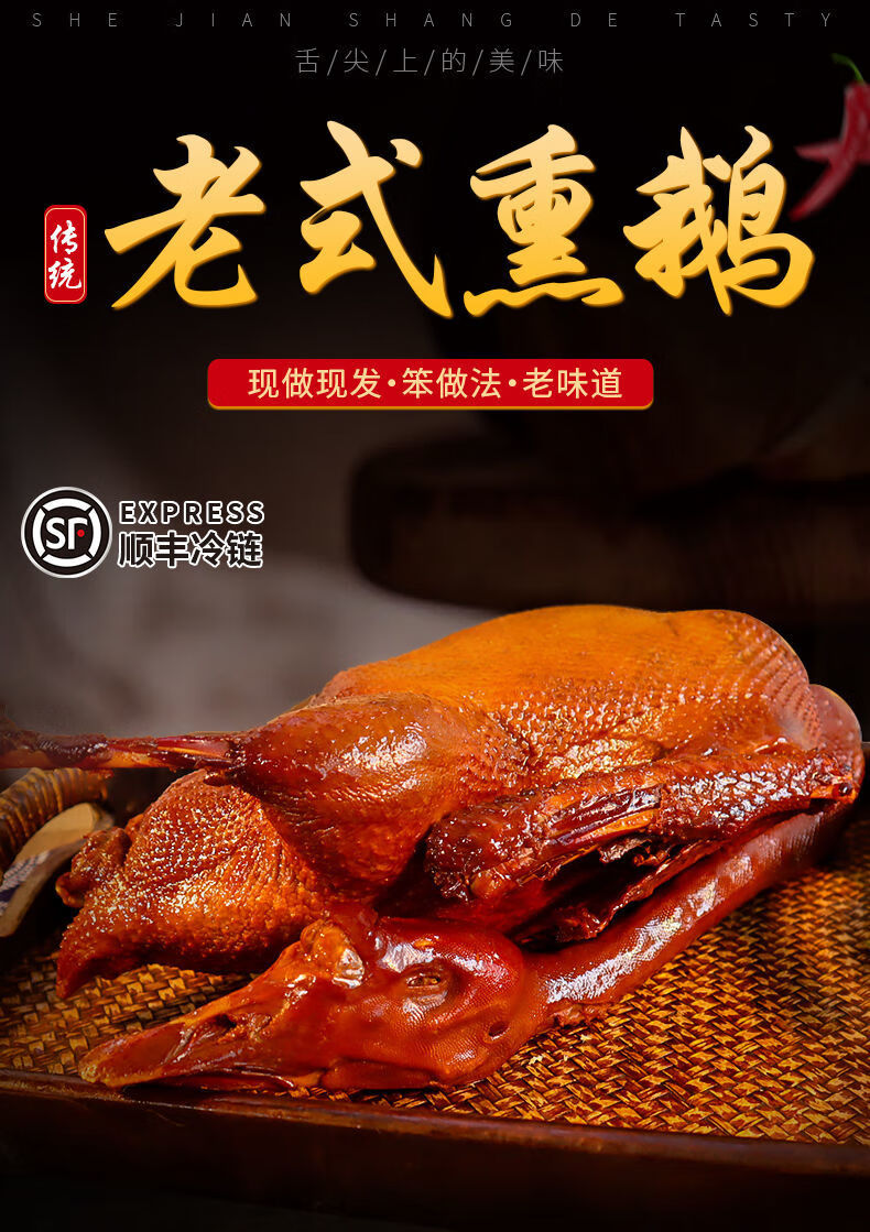 【顺丰速运】正宗东北烤鹅整只熏鹅烧鹅卤鹅 熟食开袋即食现做现发