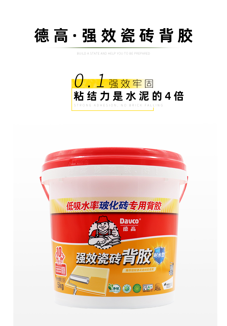 德高背胶5公斤强效瓷砖背胶瓷砖胶强力粘合剂瓷砖背胶单组份渗透型粘