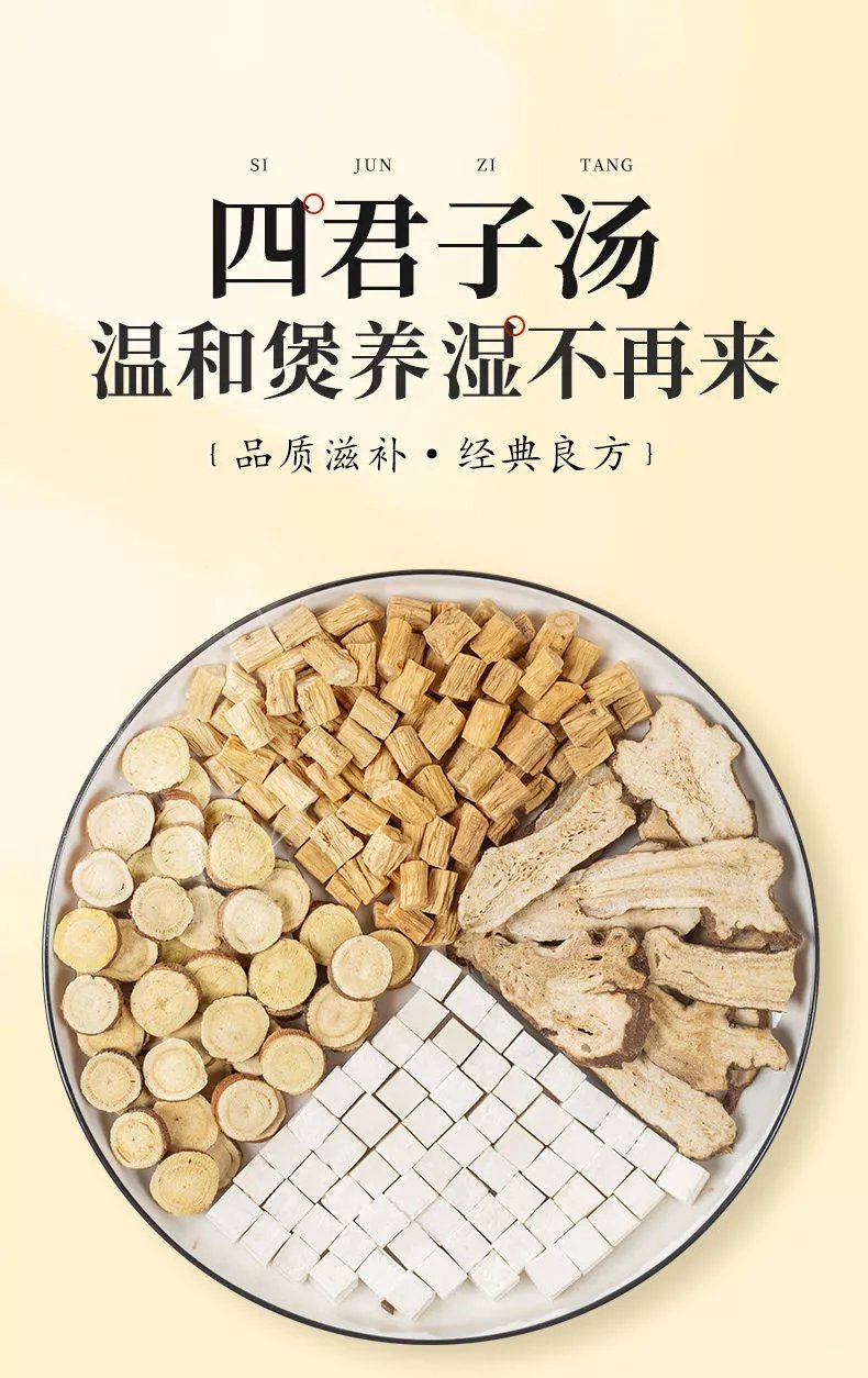 北京同仁堂原料四君子汤健脾养胃煲汤料健脾益气 气虚党参白术茯苓