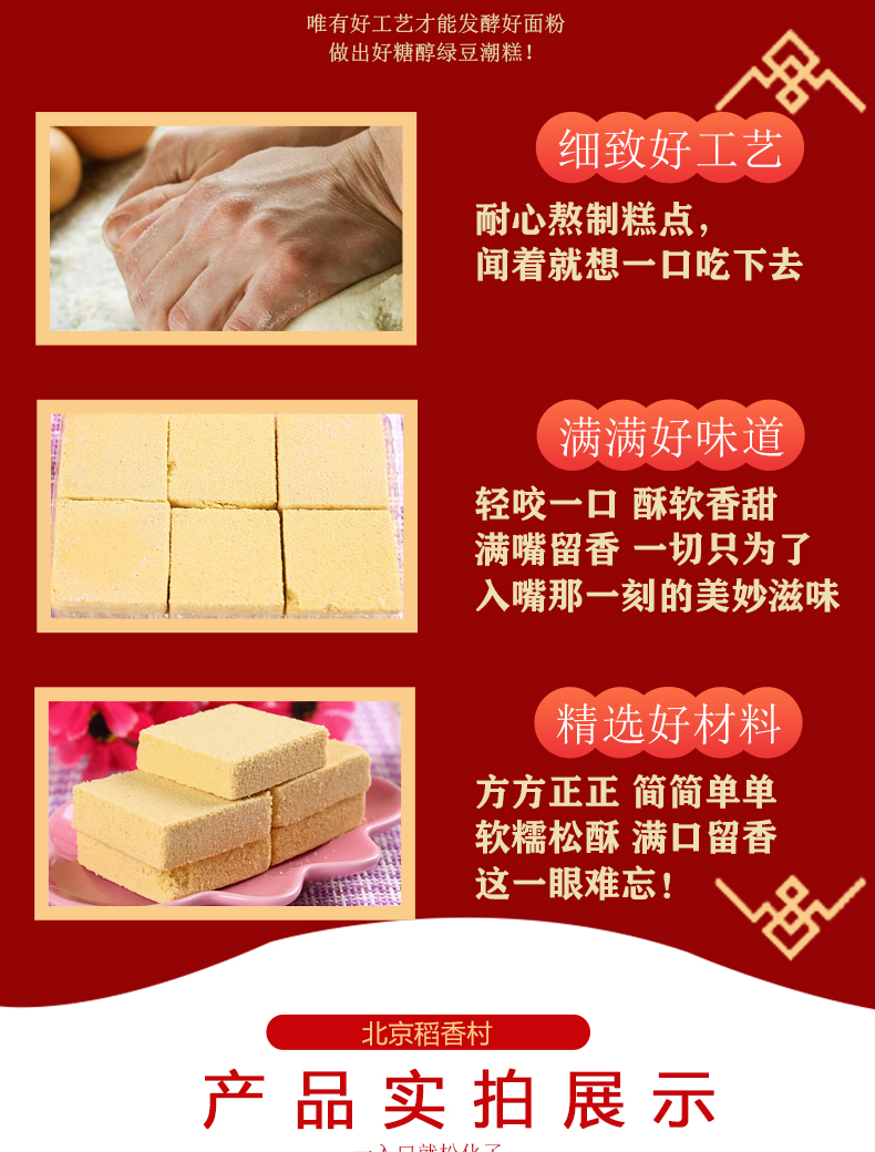 北京稻香村三禾糕點早餐麵包中華老字號年貨糕點糖醇綠豆潮糕260g