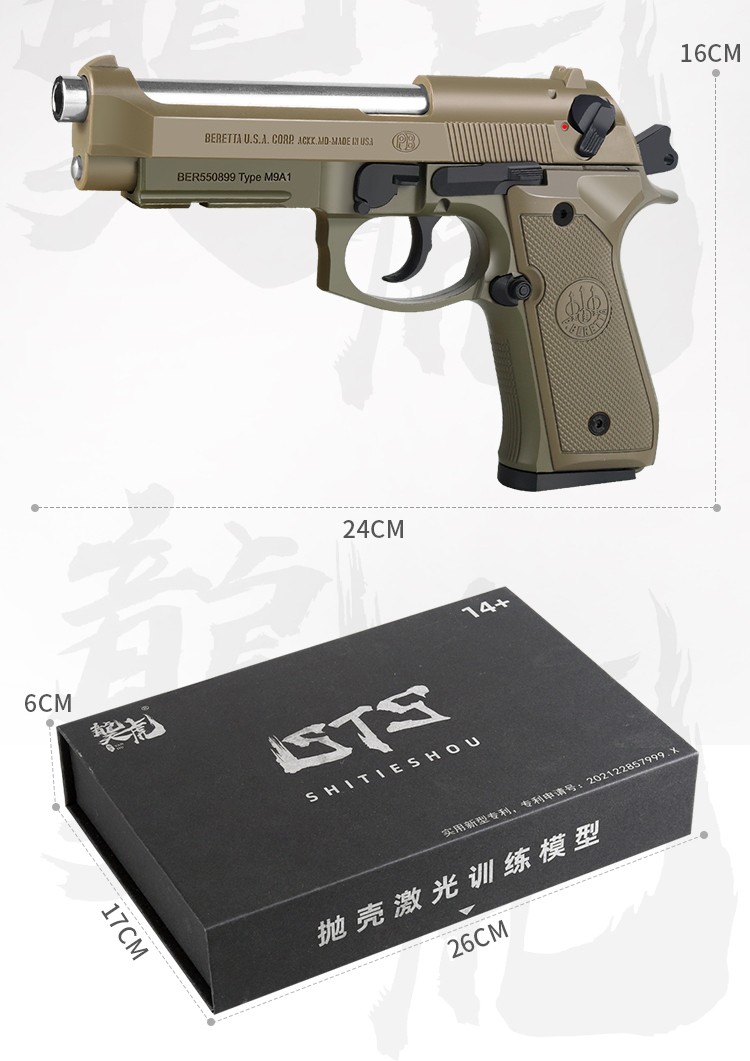 乖巧伯莱塔m9a1龑虎反吹自动连发抛壳玩具枪92f玩具红外激光训练模型