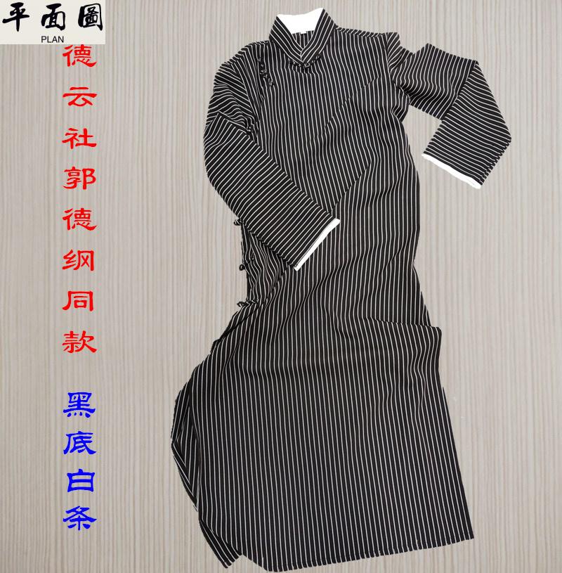 德云华服汉服套装中式长袍民国文艺复古长衫德云华服礼服中国风相声