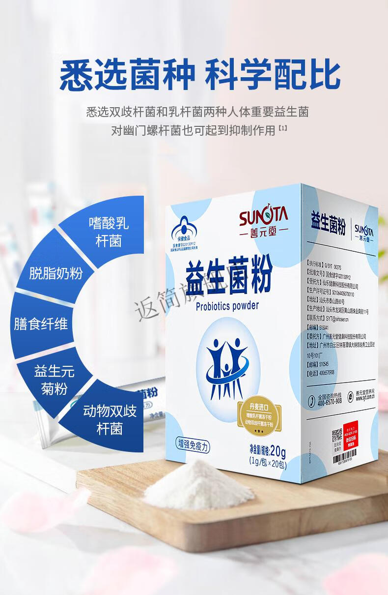 善元堂牌益生菌粉肠道大人益生菌冻干粉成年人 1盒装 益生菌粉10袋 vc