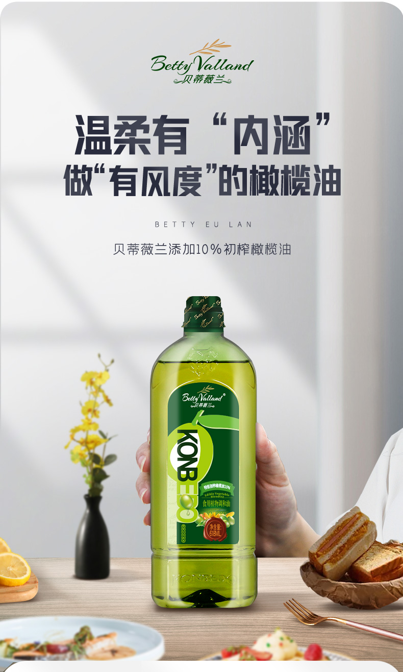 康倍多贝蒂薇兰初榨橄榄油618ml*2瓶 含10%调和油食用油 618ml*2瓶