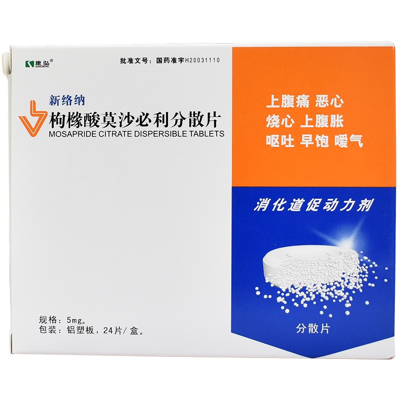 康弘 新络纳 枸橼酸莫沙必利分散片 5mg*24片/盒 rx