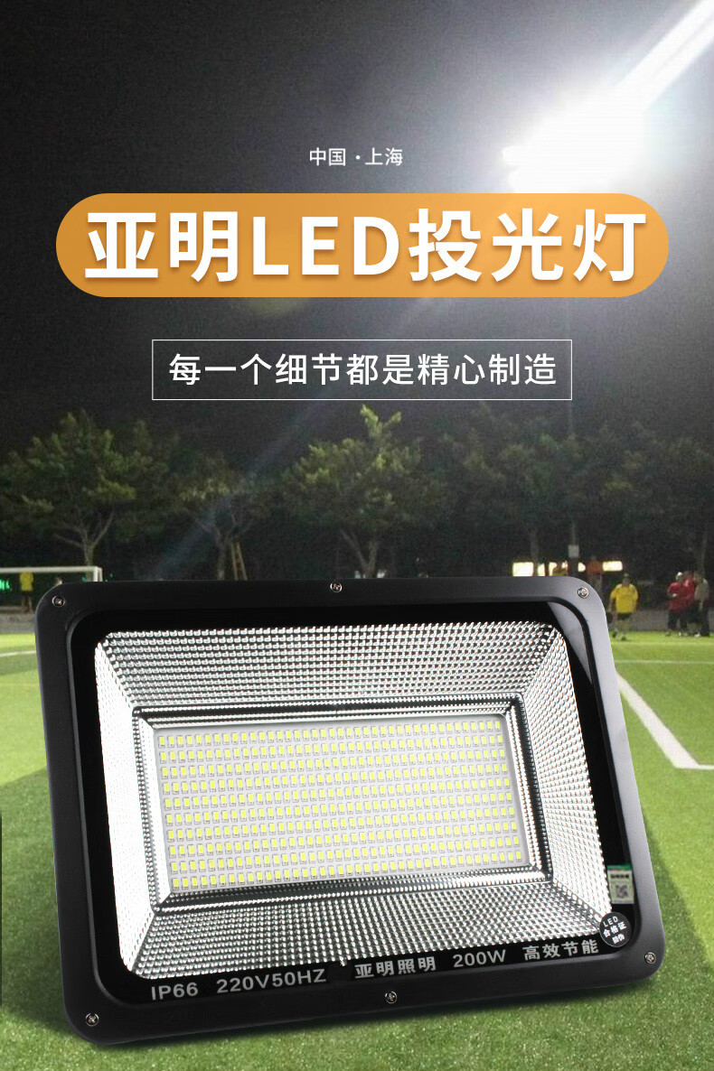上海亚明led投光灯户外防水50w100w200w300w球场厂房照明工程射灯亚明