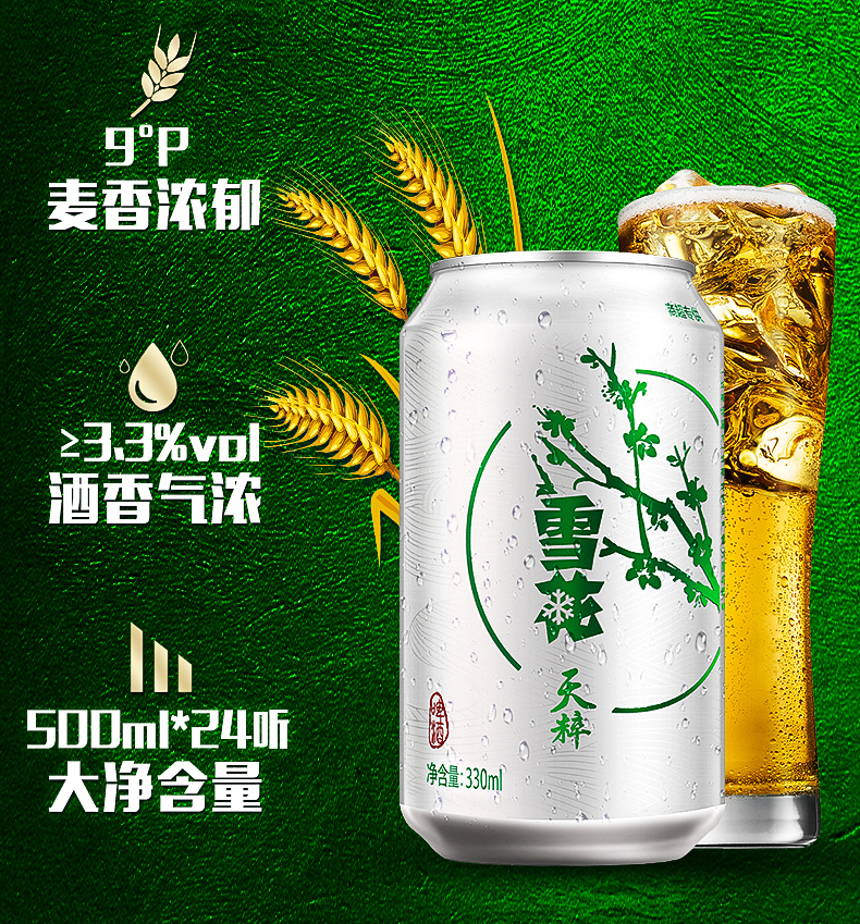 雪花天粹啤酒整箱瓶装330ml*24罐清爽麦香夏季饮品 330ml*12罐【图片